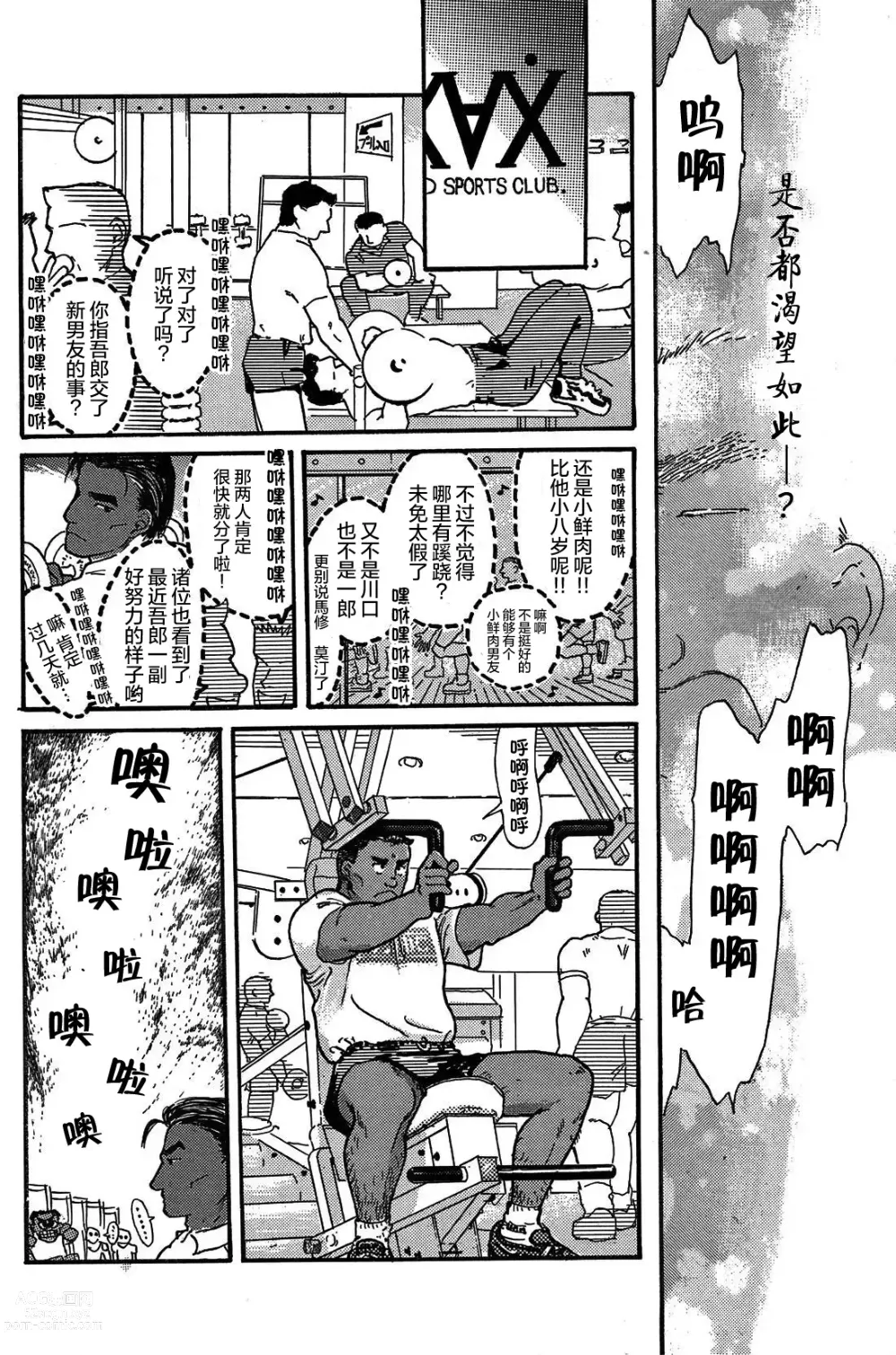 Page 8 of manga 纯情!! 第二章 「爱情的模样」