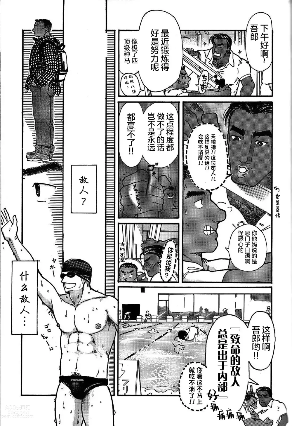 Page 9 of manga 纯情!! 第二章 「爱情的模样」