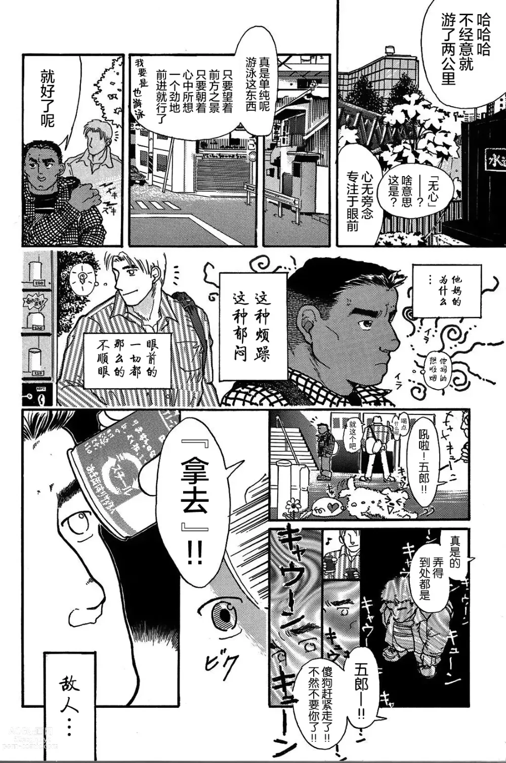 Page 10 of manga 纯情!! 第二章 「爱情的模样」