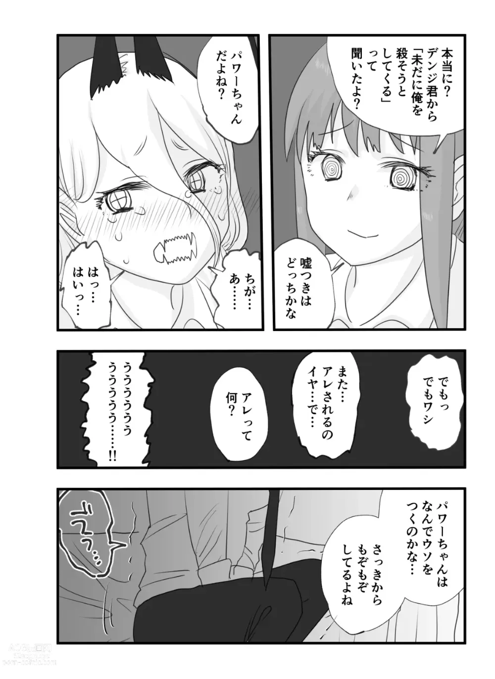 Page 5 of doujinshi Makima to Power no Yuri Koubi