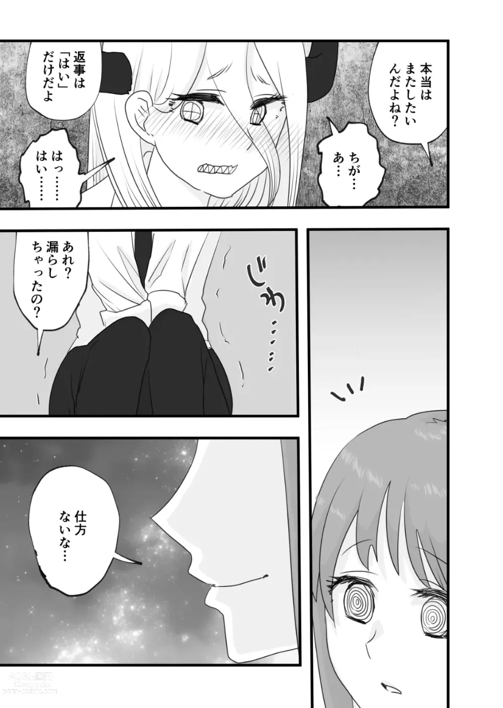 Page 6 of doujinshi Makima to Power no Yuri Koubi