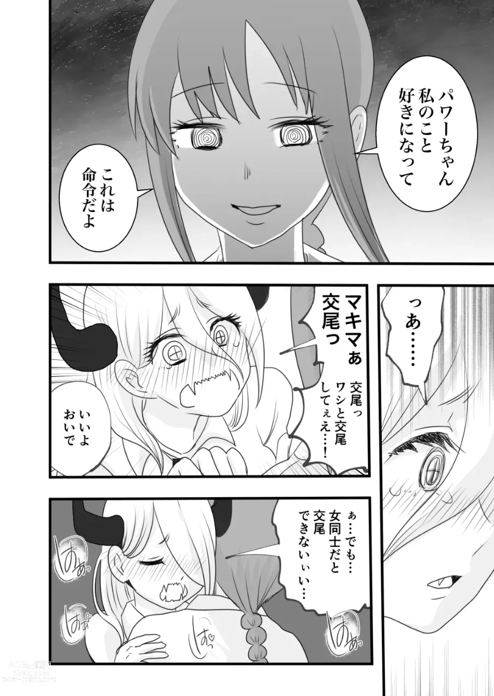 Page 7 of doujinshi Makima to Power no Yuri Koubi