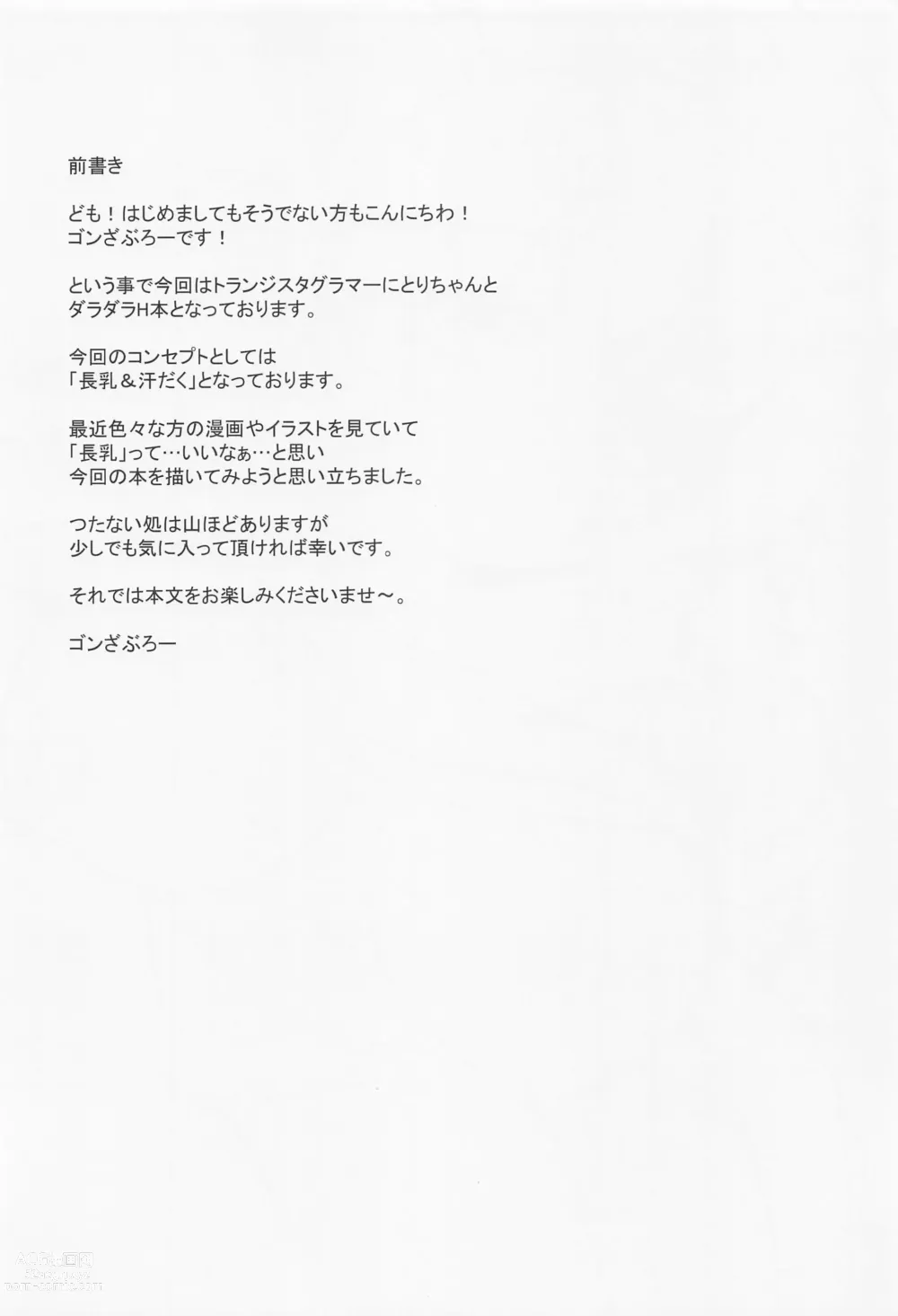 Page 3 of doujinshi Fuwafuwa Nitori wa H na Koto o Kotowaranai