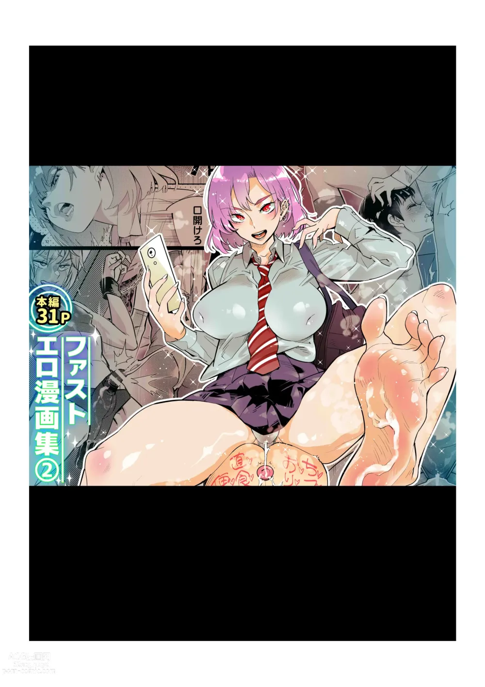 Page 1 of manga First Ero Manga Shuu Vol.2