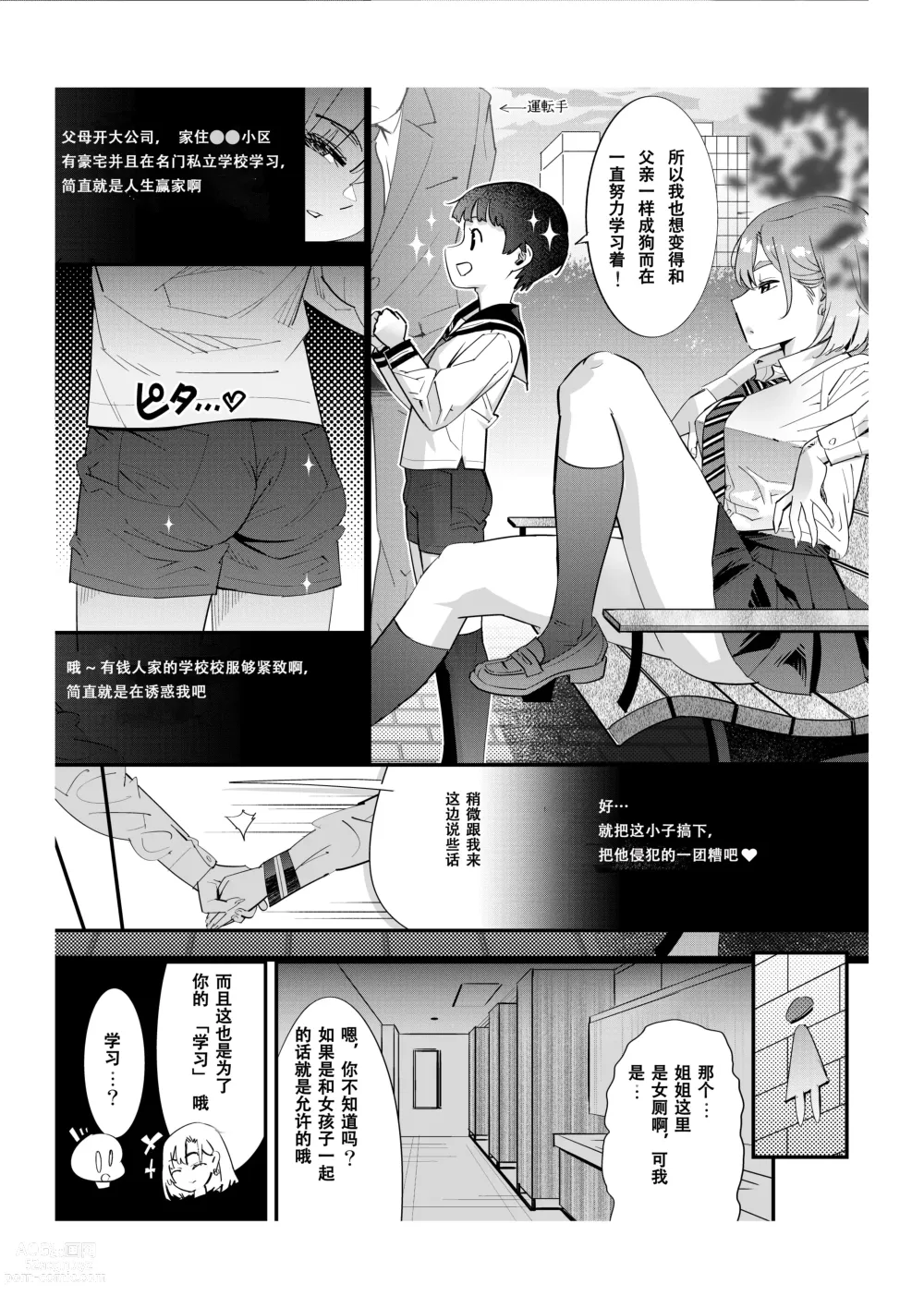 Page 4 of manga First Ero Manga Shuu Vol.2