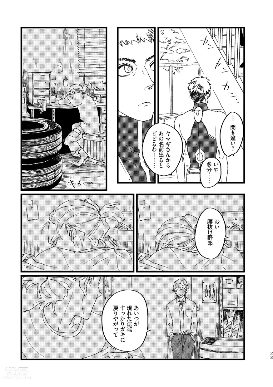 Page 25 of doujinshi Takaga Michitarita Sekai