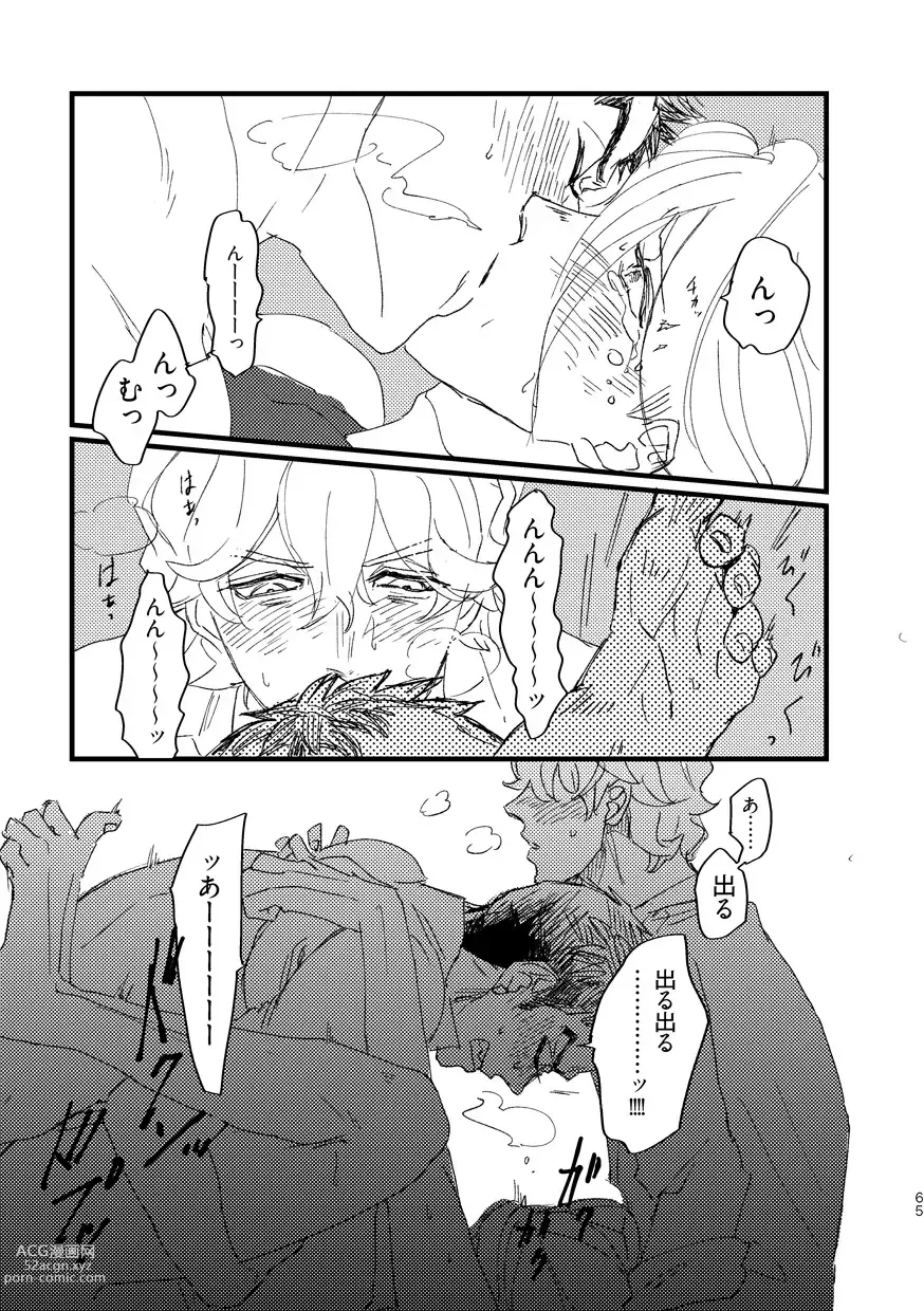 Page 67 of doujinshi Takaga Michitarita Sekai