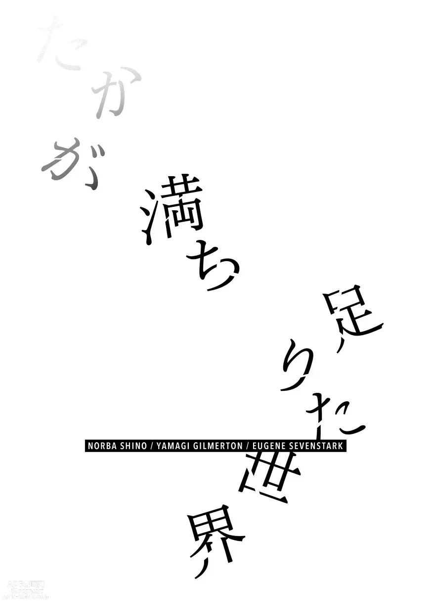 Page 81 of doujinshi Takaga Michitarita Sekai