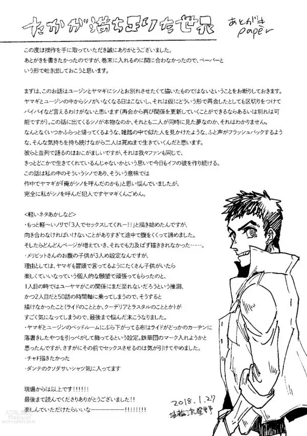 Page 86 of doujinshi Takaga Michitarita Sekai