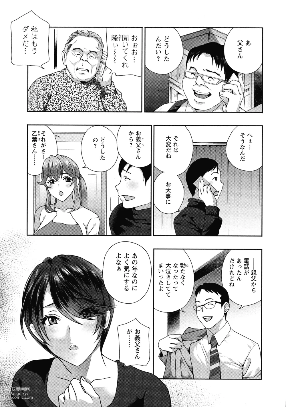 Page 169 of manga Fushidara na Nikutai Dosukebe Gifu no Ninshin Shinan