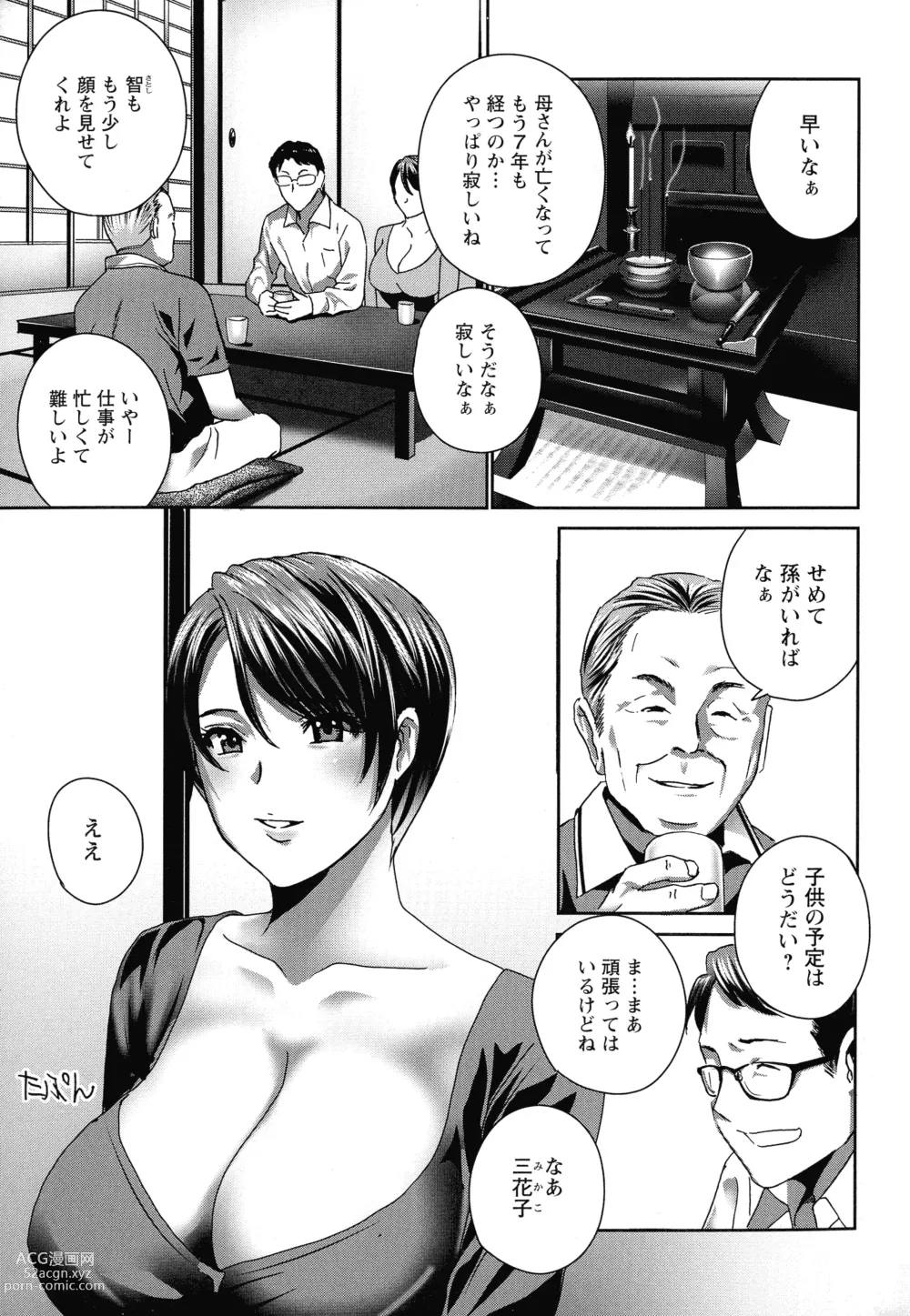 Page 5 of manga Fushidara na Nikutai Dosukebe Gifu no Ninshin Shinan