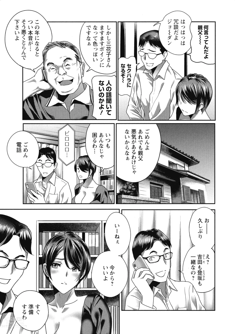 Page 7 of manga Fushidara na Nikutai Dosukebe Gifu no Ninshin Shinan