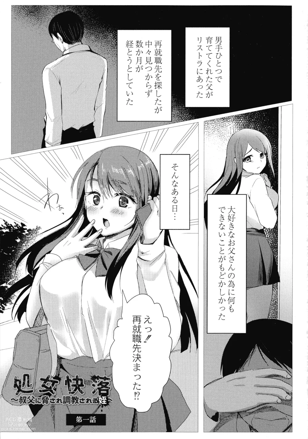 Page 5 of manga Mesuochi.