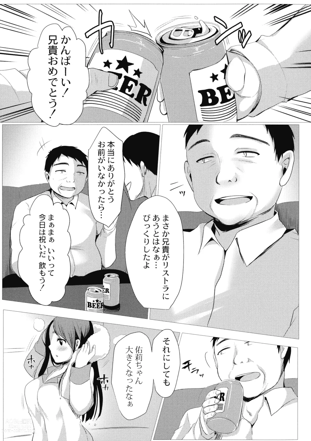 Page 7 of manga Mesuochi.