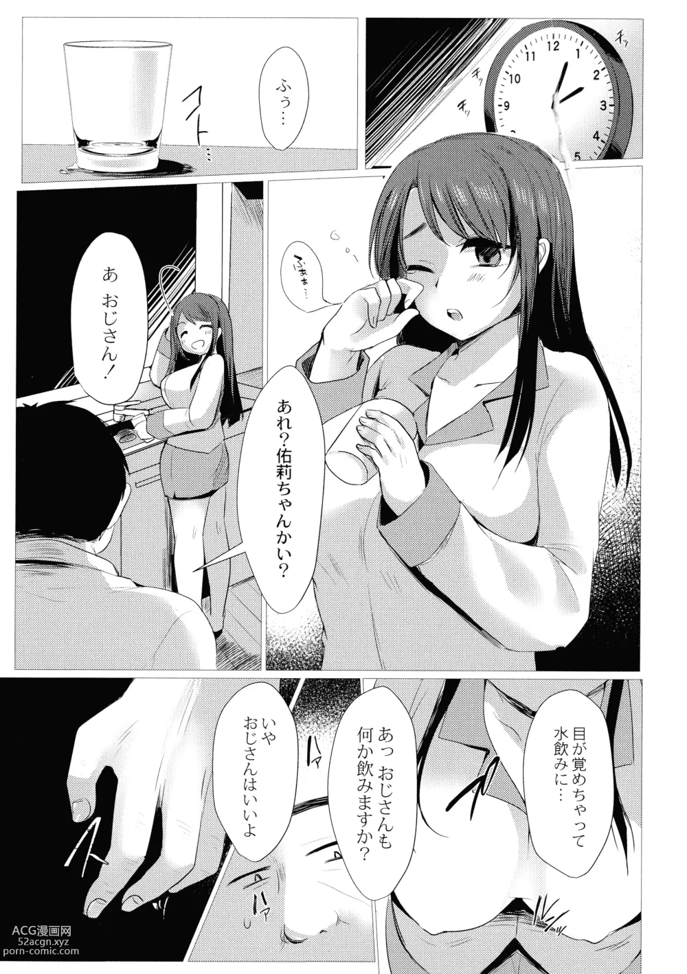 Page 9 of manga Mesuochi.