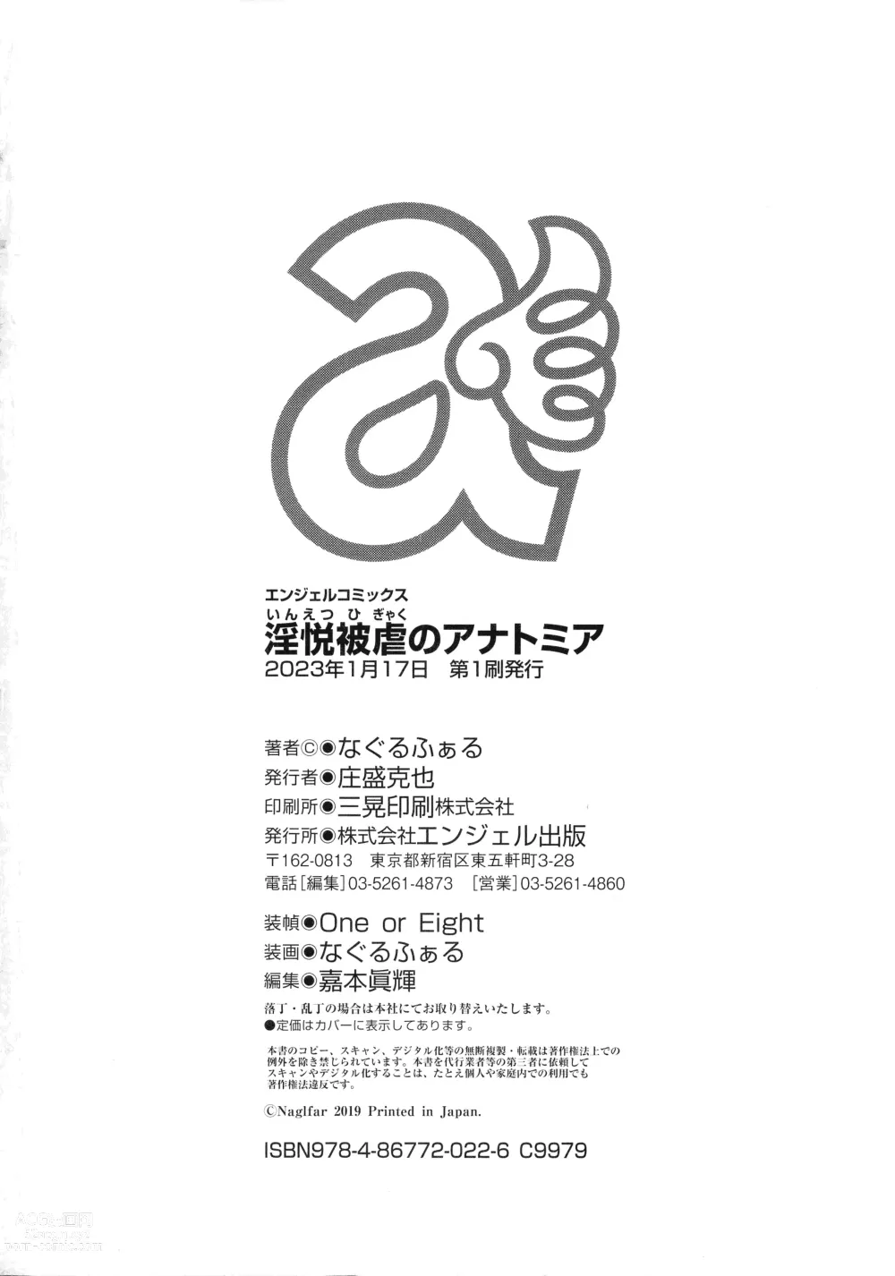 Page 195 of manga Inetsu Higyaku no Anatomia