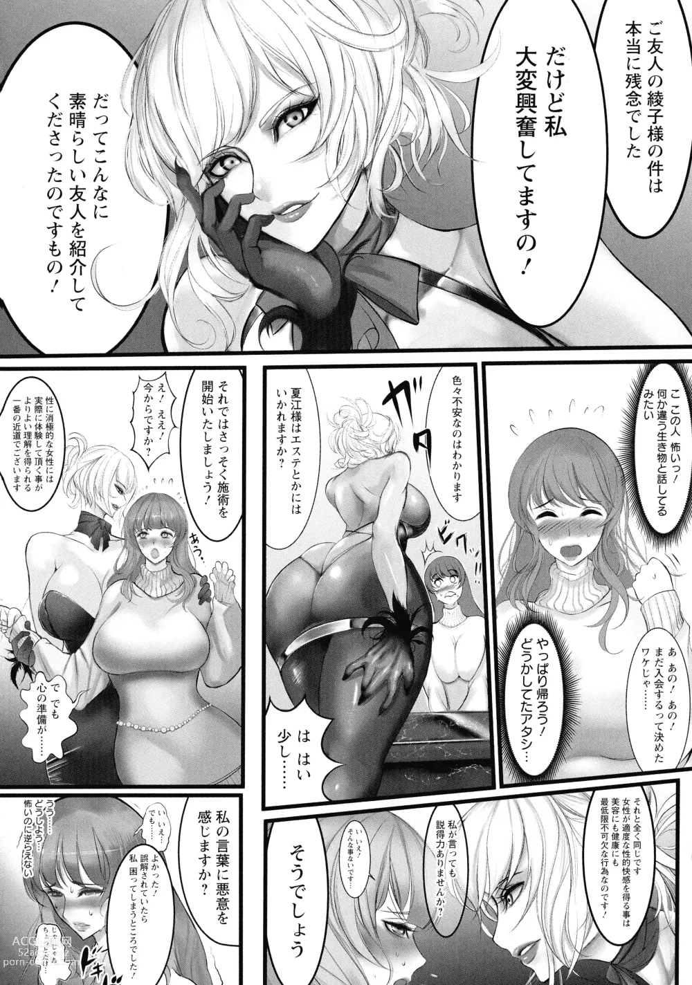 Page 22 of manga Inetsu Higyaku no Anatomia
