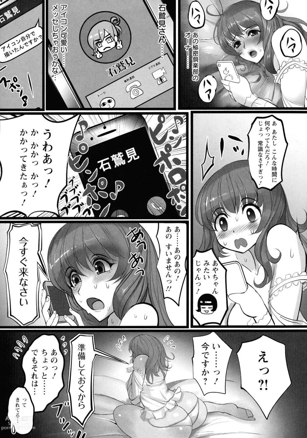 Page 38 of manga Inetsu Higyaku no Anatomia