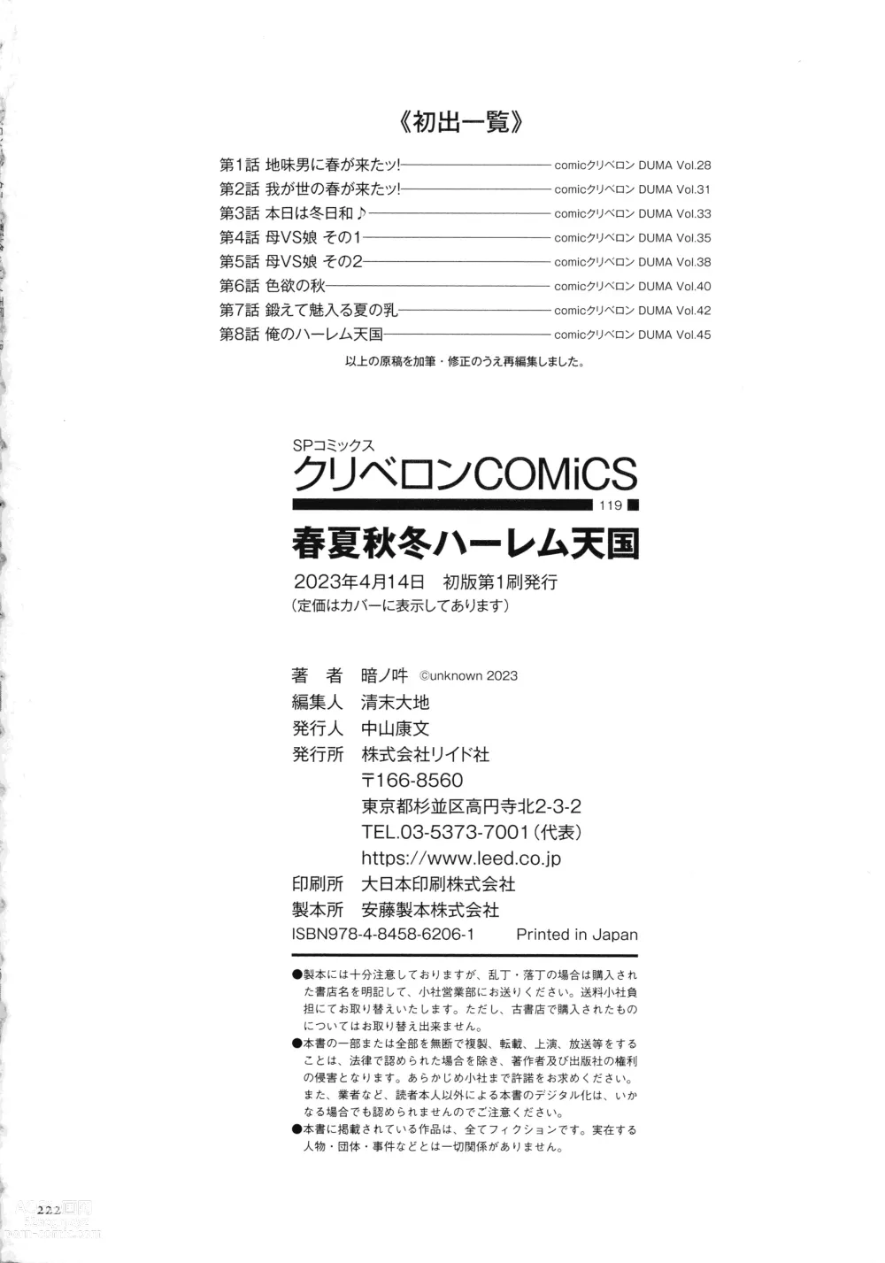 Page 224 of manga Shunkashuutou Harem Tengoku