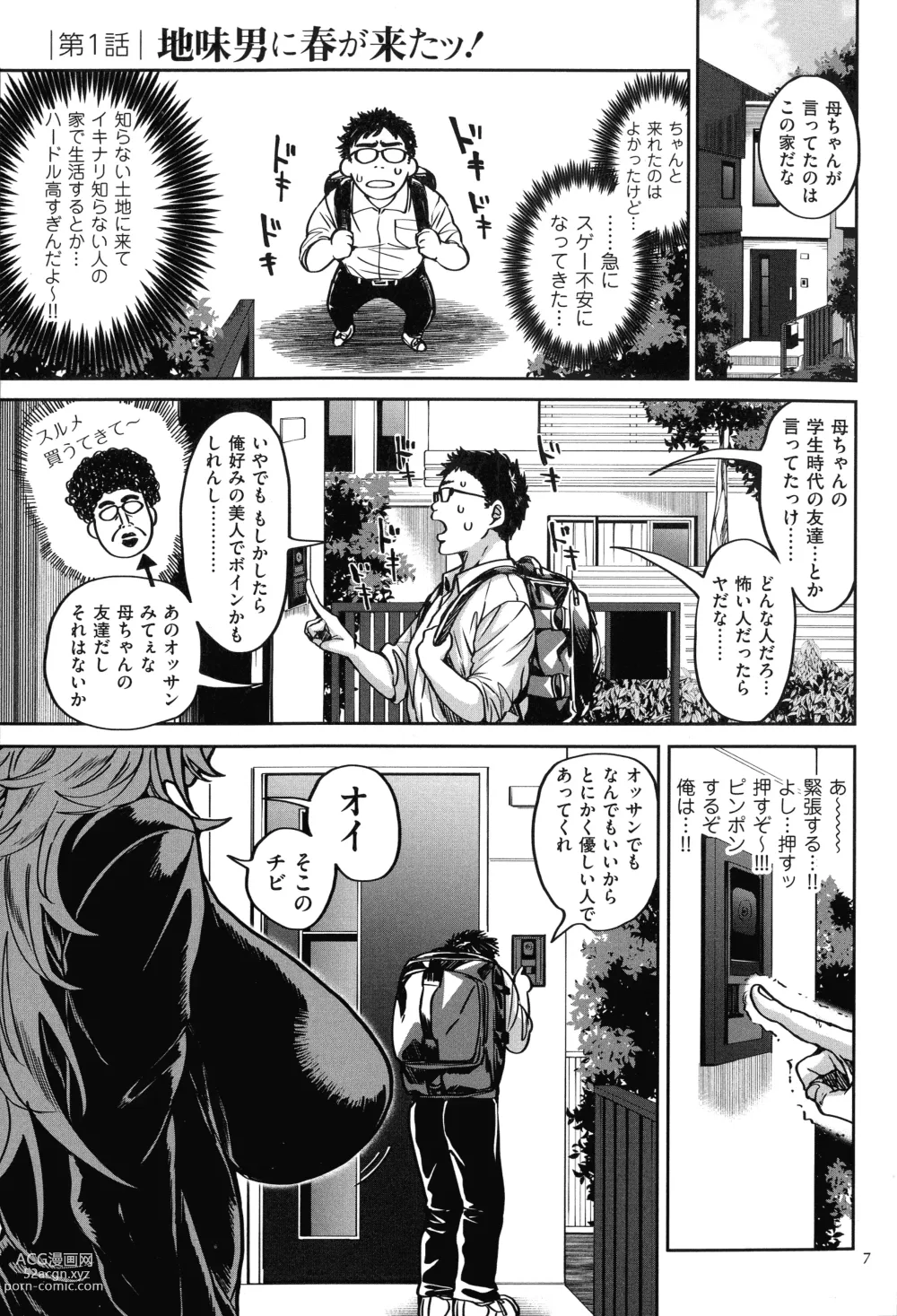 Page 9 of manga Shunkashuutou Harem Tengoku