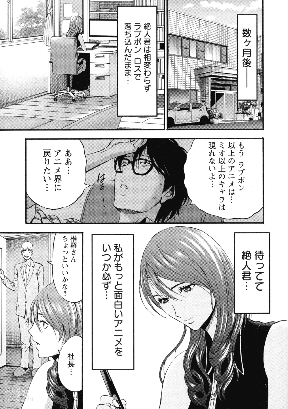 Page 180 of manga Watashi o Ikasete Haramasete... ~Anime Diver Z~ 2