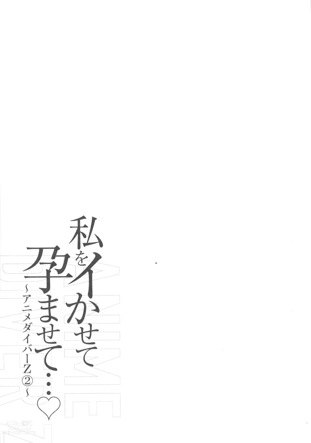 Page 192 of manga Watashi o Ikasete Haramasete... ~Anime Diver Z~ 2