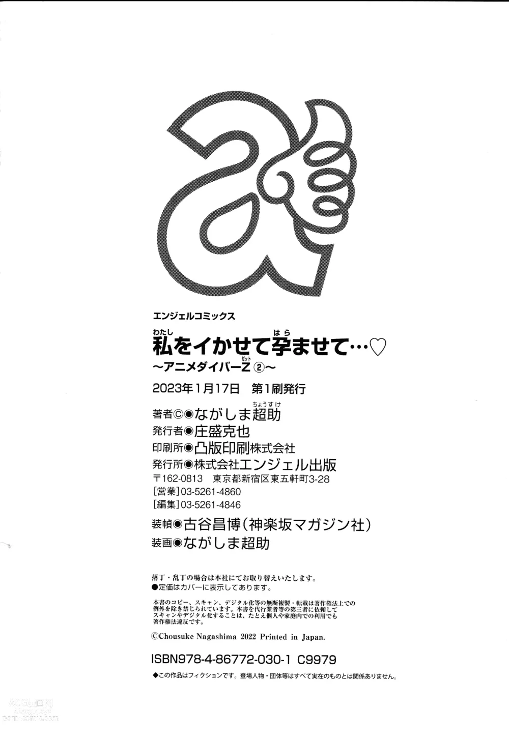 Page 196 of manga Watashi o Ikasete Haramasete... ~Anime Diver Z~ 2