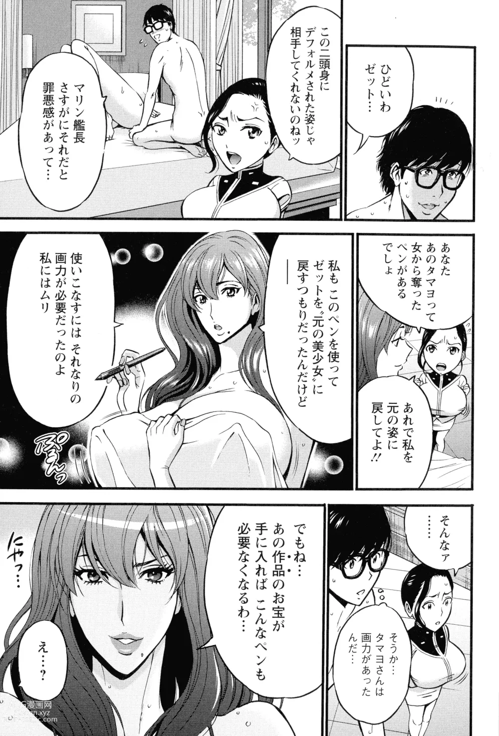Page 8 of manga Watashi o Ikasete Haramasete... ~Anime Diver Z~ 2