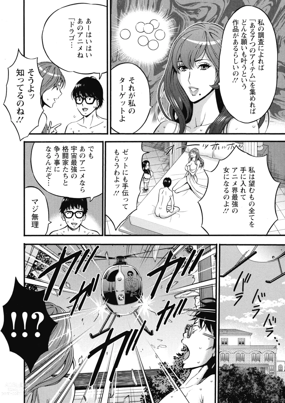 Page 9 of manga Watashi o Ikasete Haramasete... ~Anime Diver Z~ 2