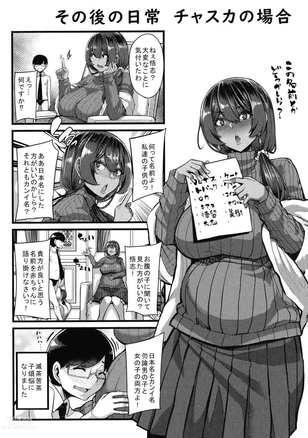 Page 201 of manga Kasshoku Hime to Himitsu no Keiyaku