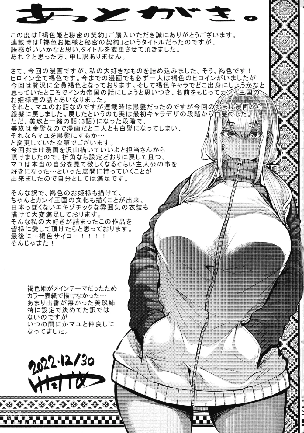 Page 205 of manga Kasshoku Hime to Himitsu no Keiyaku