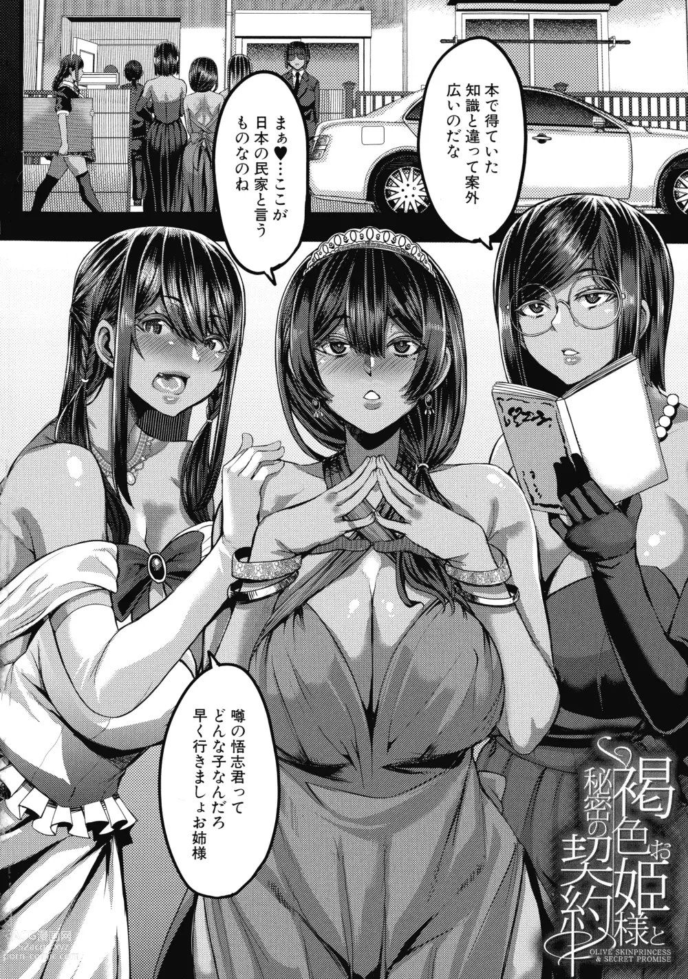 Page 5 of manga Kasshoku Hime to Himitsu no Keiyaku