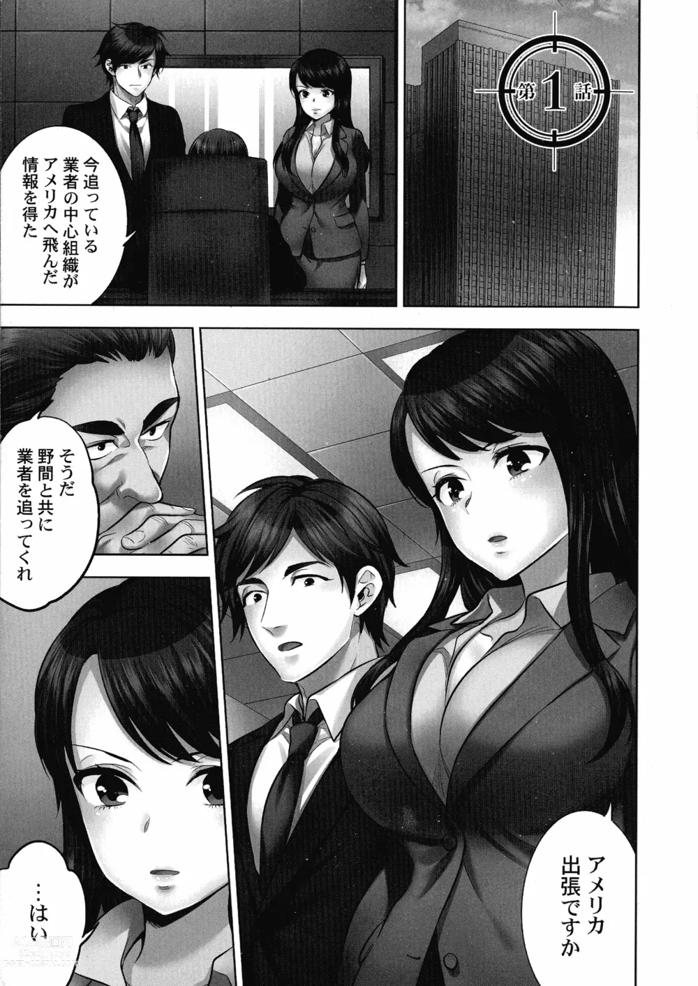 Page 4 of manga Sennyuu Sousa-kan wa SEX mo Oshigotodesu. Kokusai hanzai-hen