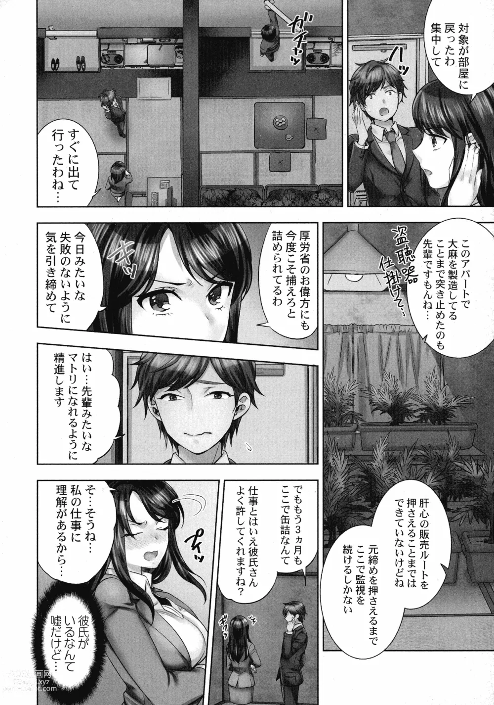 Page 7 of manga Sennyuu Sousa-kan wa SEX mo Oshigotodesu.