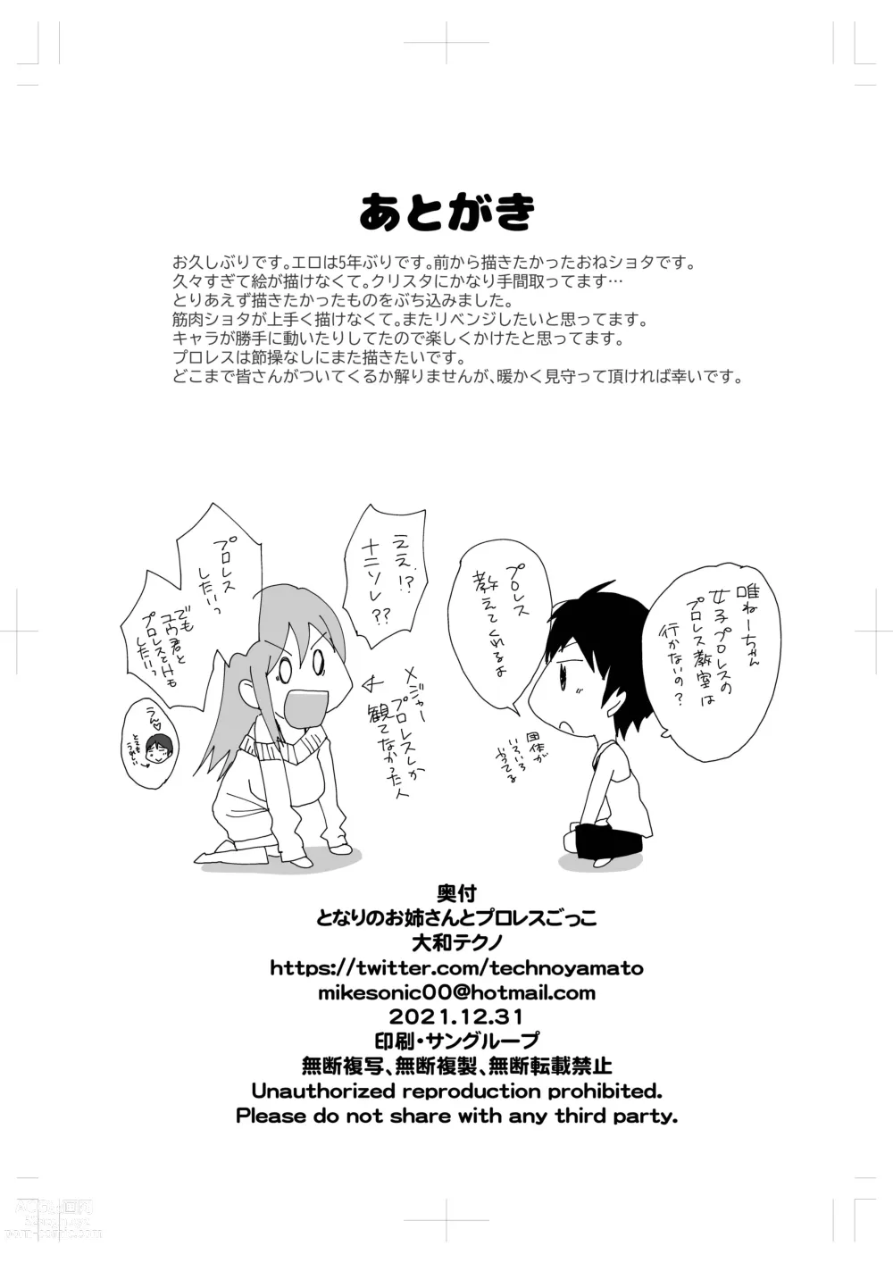 Page 26 of doujinshi Tonari no Onee-san to ProWres Gokko