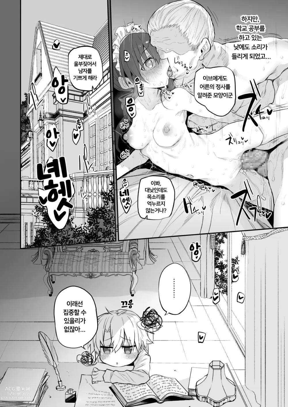 Page 21 of doujinshi 첫사랑 메이드 ~ 나의 첫 메이드가 아버지에게 네토라레 당할 리가 없어 ~