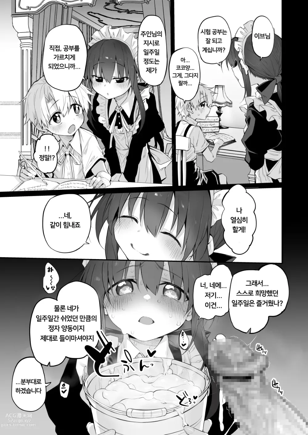 Page 22 of doujinshi 첫사랑 메이드 ~ 나의 첫 메이드가 아버지에게 네토라레 당할 리가 없어 ~