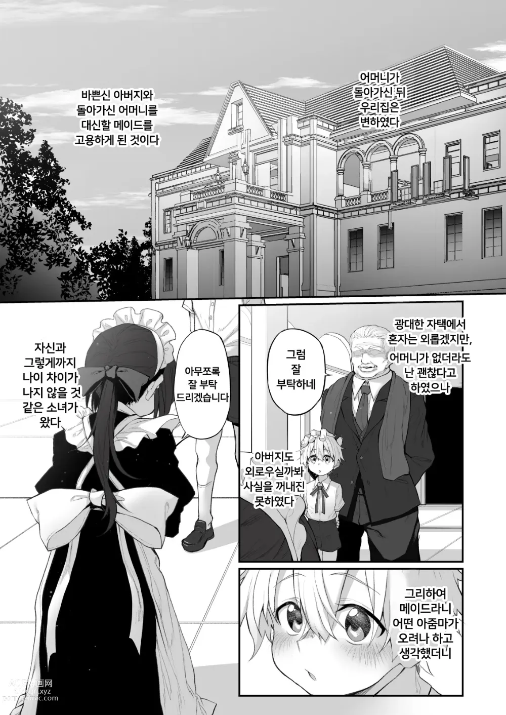 Page 4 of doujinshi 첫사랑 메이드 ~ 나의 첫 메이드가 아버지에게 네토라레 당할 리가 없어 ~
