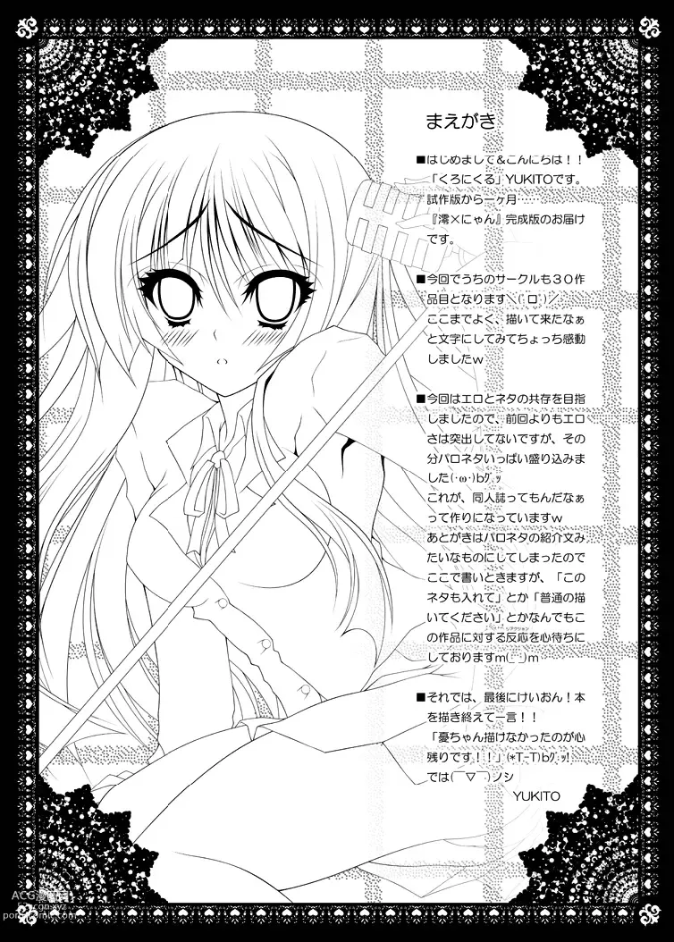 Page 3 of doujinshi Mio×Nyan