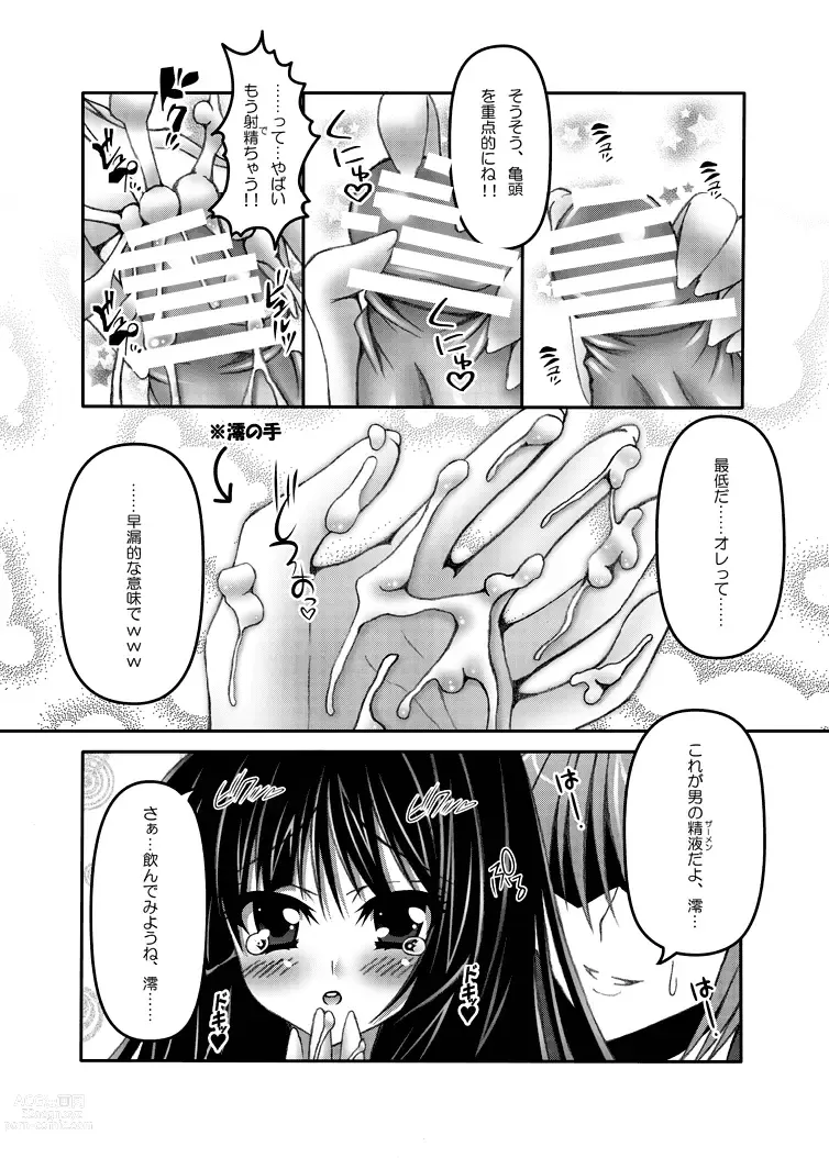 Page 7 of doujinshi Mio×Nyan