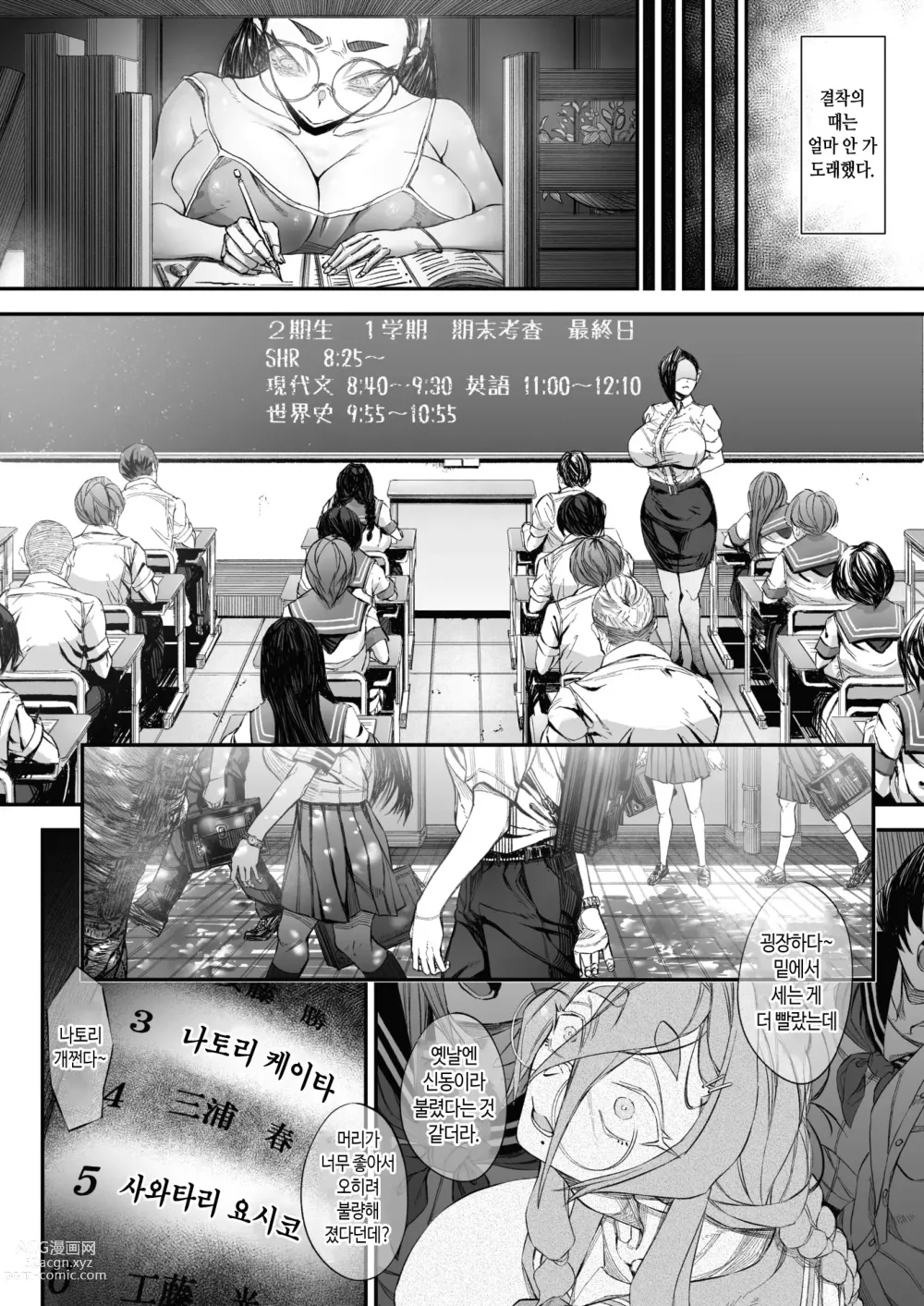 Page 12 of manga 희생 끝에 나락행♡