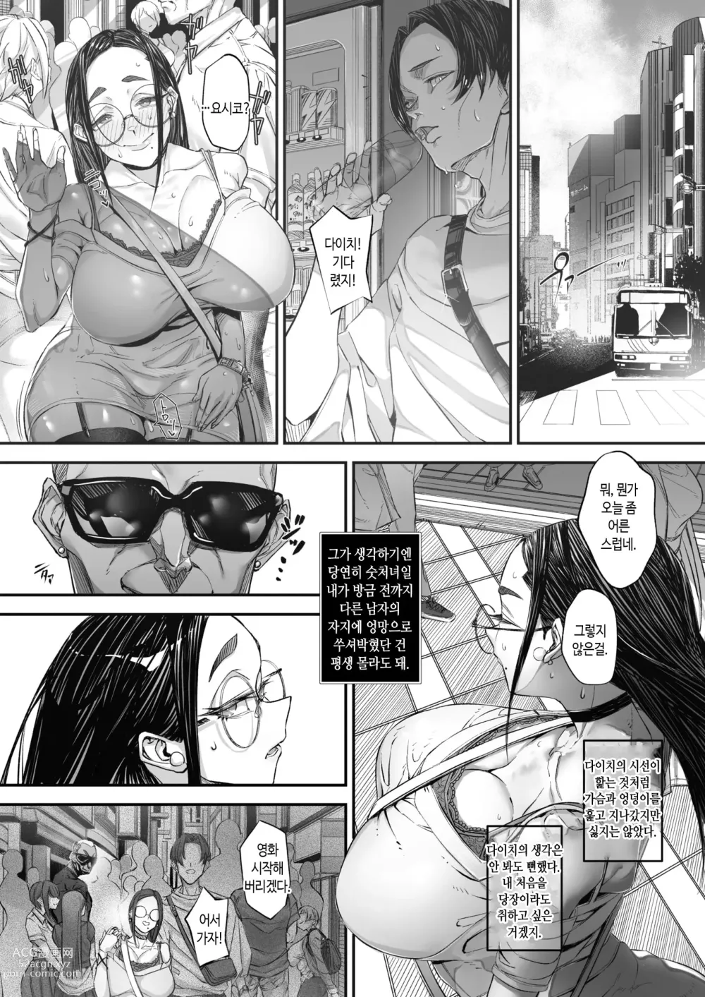 Page 21 of manga 희생 끝에 나락행♡