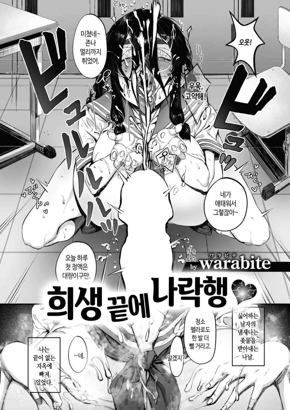 Page 4 of manga 희생 끝에 나락행♡