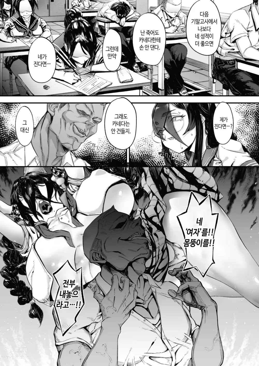 Page 7 of manga 희생 끝에 나락행♡