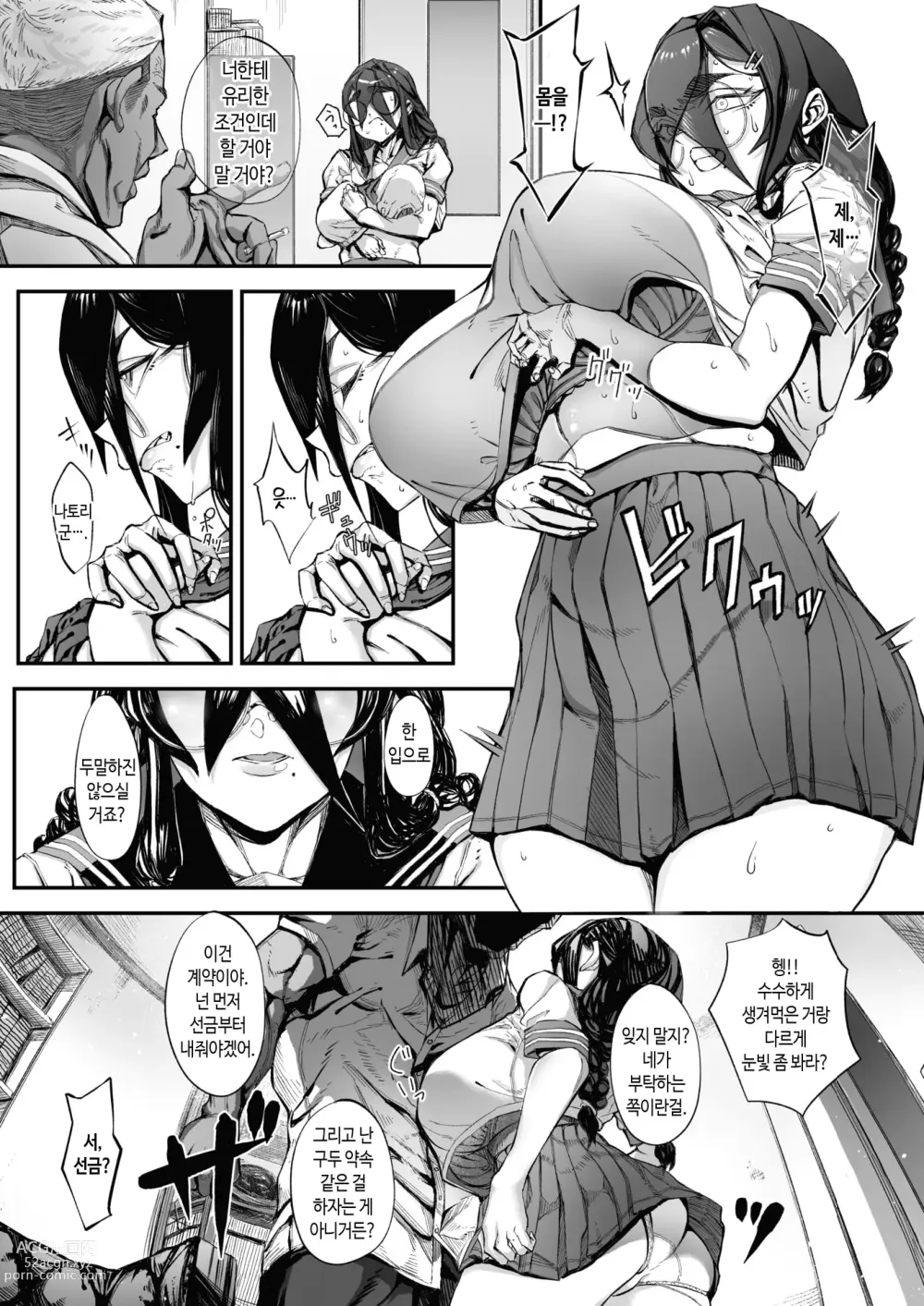 Page 8 of manga 희생 끝에 나락행♡