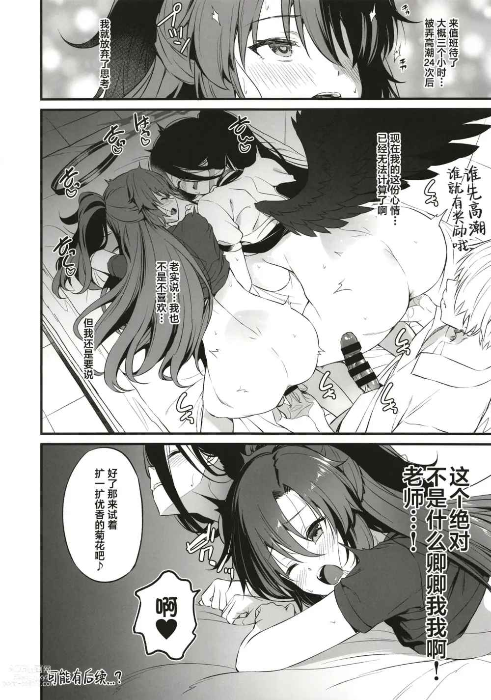 Page 24 of doujinshi Hayase Yuuka wa Icha Love Ecchi no Yume o Miru ka?
