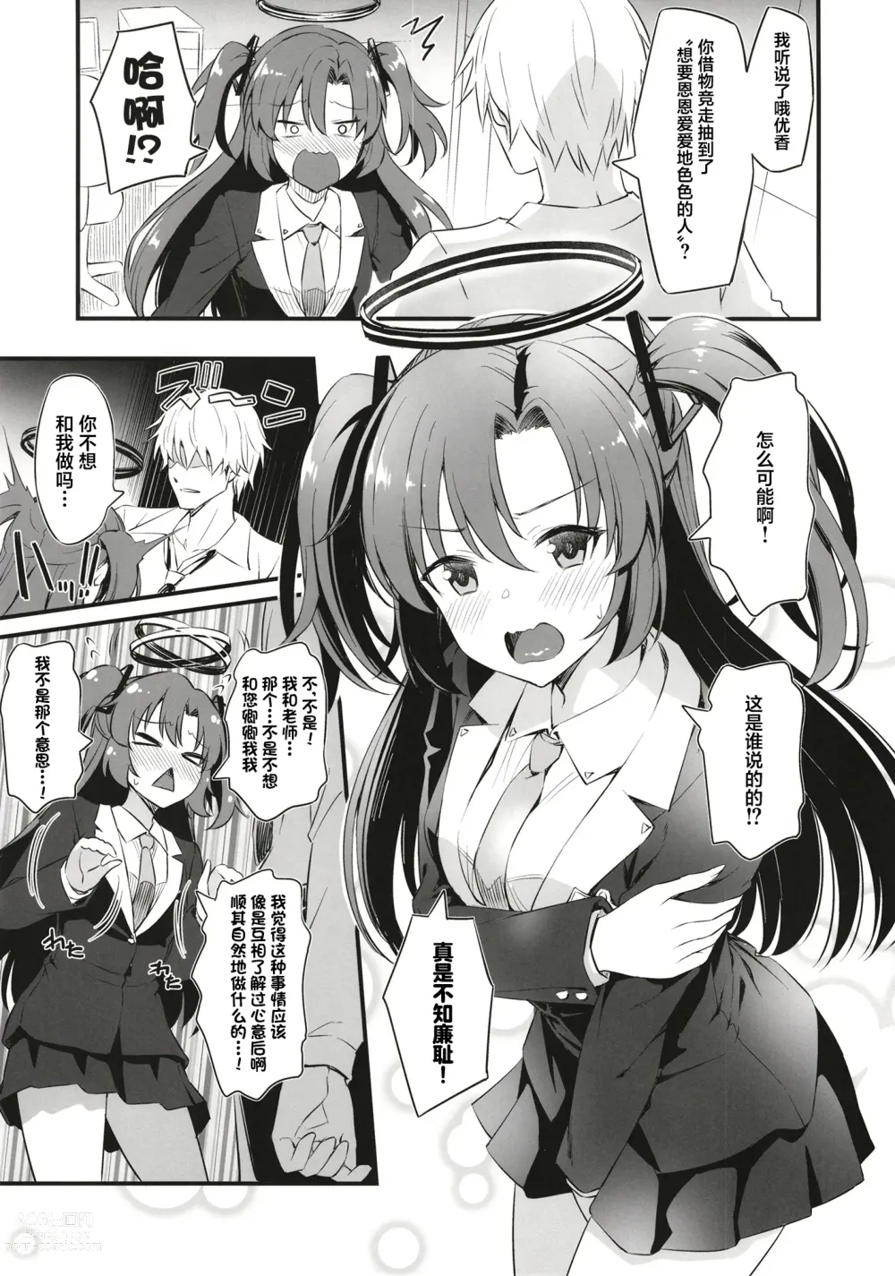 Page 5 of doujinshi Hayase Yuuka wa Icha Love Ecchi no Yume o Miru ka?