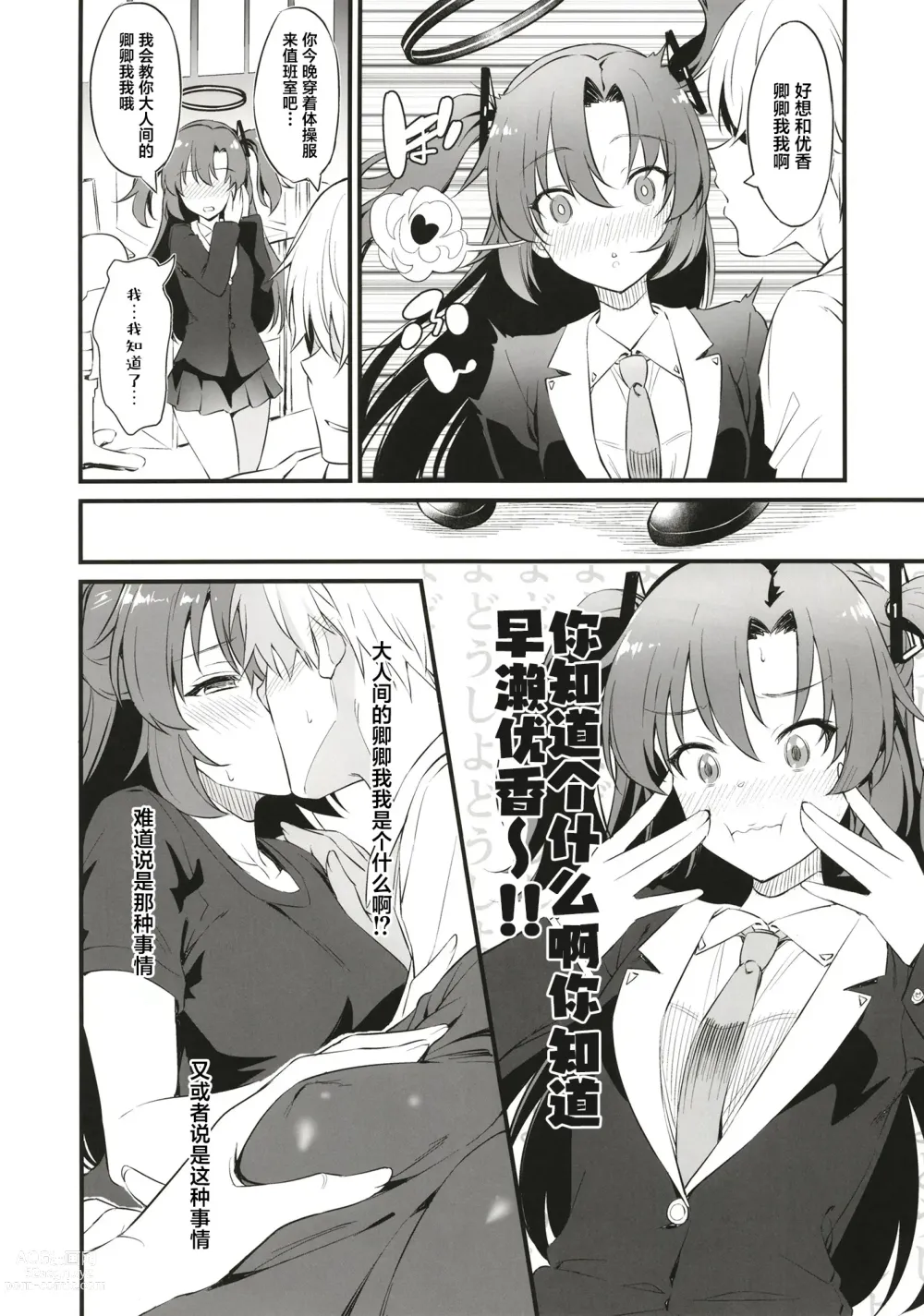 Page 6 of doujinshi Hayase Yuuka wa Icha Love Ecchi no Yume o Miru ka?