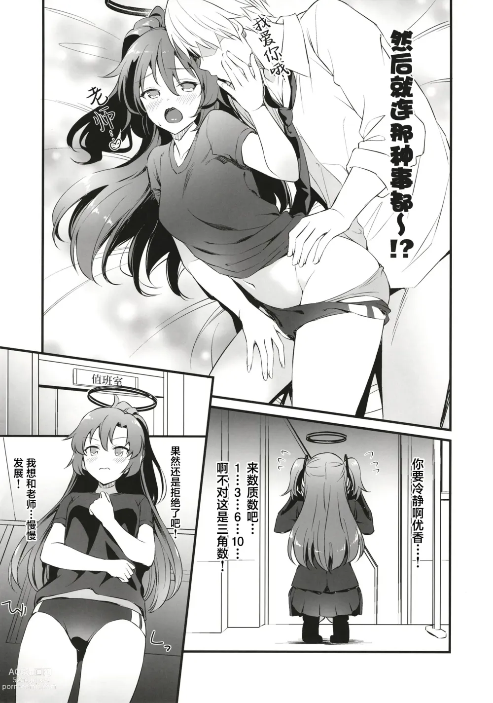 Page 7 of doujinshi Hayase Yuuka wa Icha Love Ecchi no Yume o Miru ka?