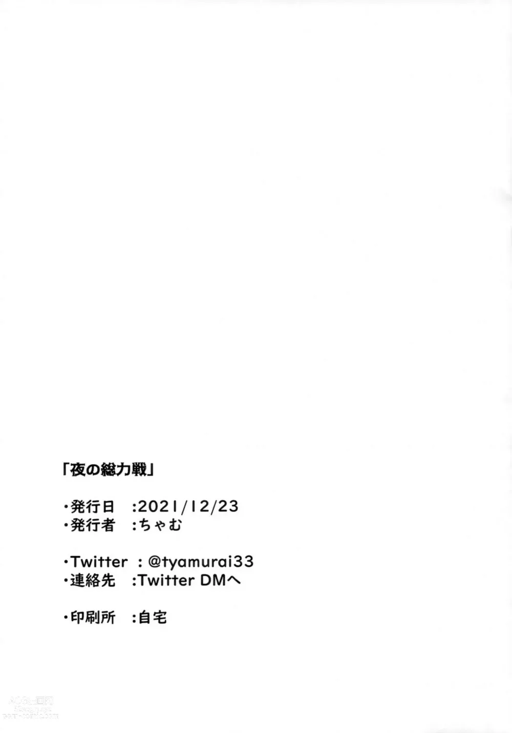 Page 6 of doujinshi Yoru no Souryoku-sen Extra